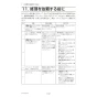 三菱電機 PAR-42MA 取扱説明書 施工説明書 納入仕様図 【廃番品】空調管理システム MAスマートリモコン 取扱説明書102
